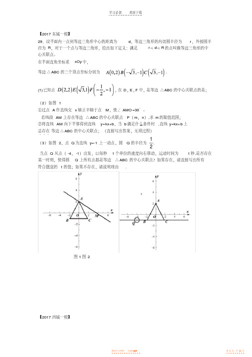 2021年北京市各区中考一模数学试卷分类汇编新定义专题【精华】