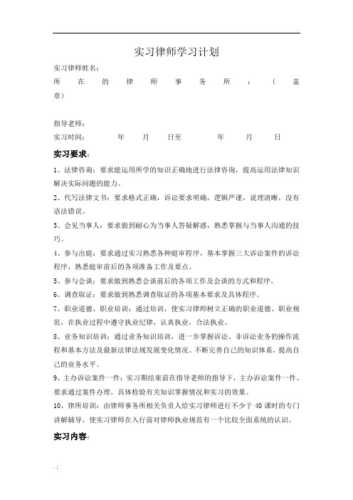 实习律师培训计划