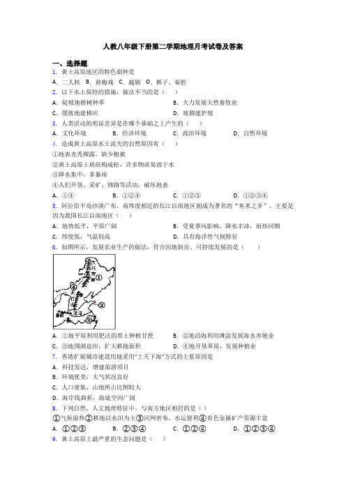 人教八年级下册第二学期地理月考试卷及答案