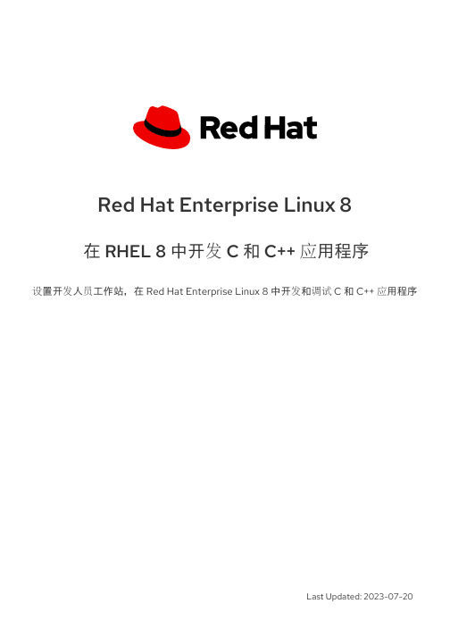 Red Hat Enterprise Linux 8 开发和调试C和C++应用程序说明书