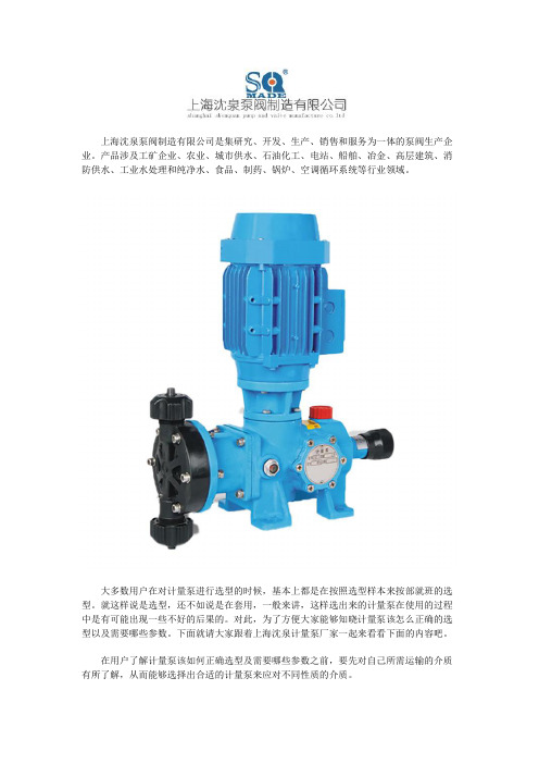 计量泵选型需要哪些参数