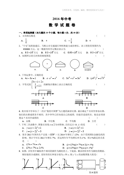 安徽省2016届九年级模拟素质测试数学试题及答案