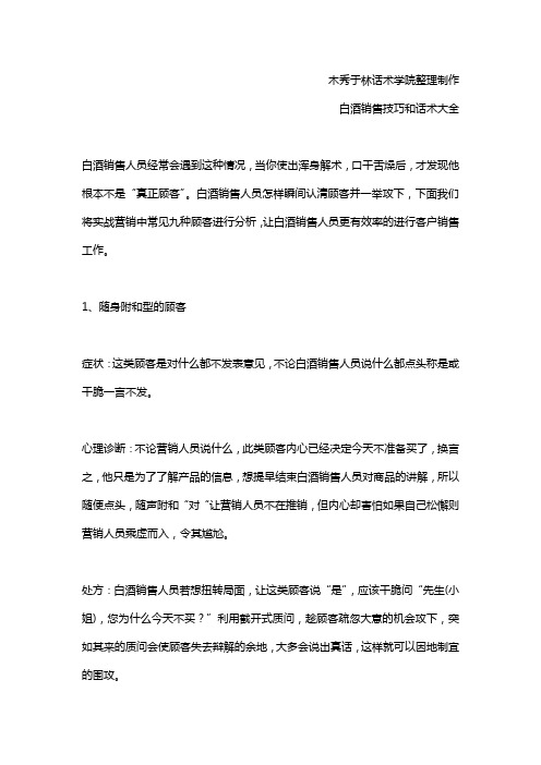 如何提高白酒销售技巧和话术：白酒销售如何攻克客户,白酒客户攻克客户的技巧和话术