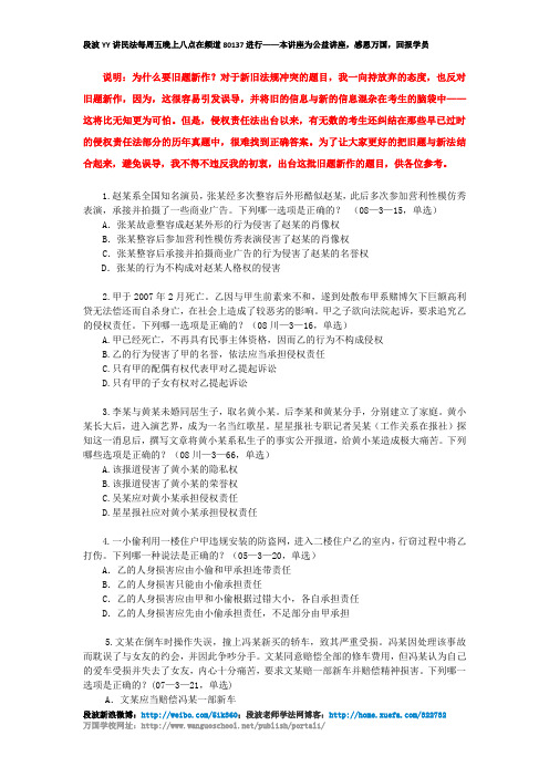 段波YY讲民法2012—013：重点法条五十题(三)