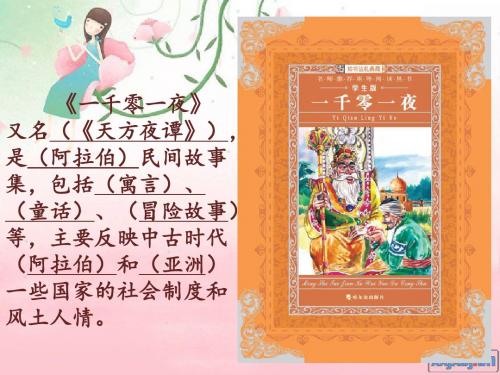 【最新审核】北师大版语文七上第8课《渔夫的故事》ppt课件1
