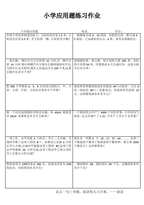 小学数学应用题习题训练 (11)