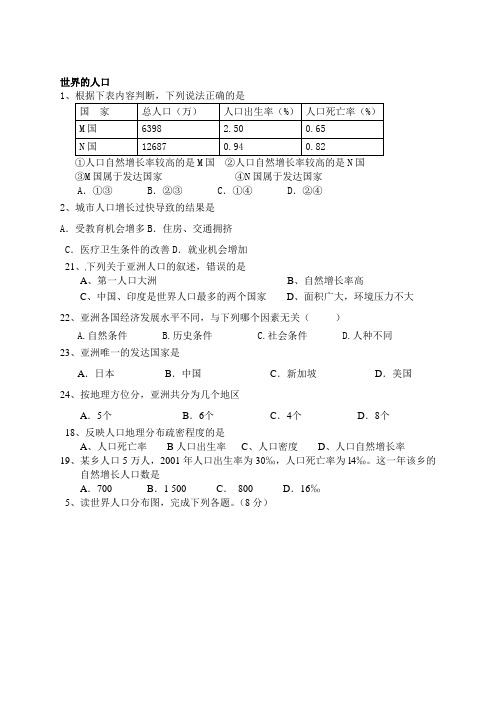 3.1 世界的人口 课时练(湘教版七年级上册) (8)