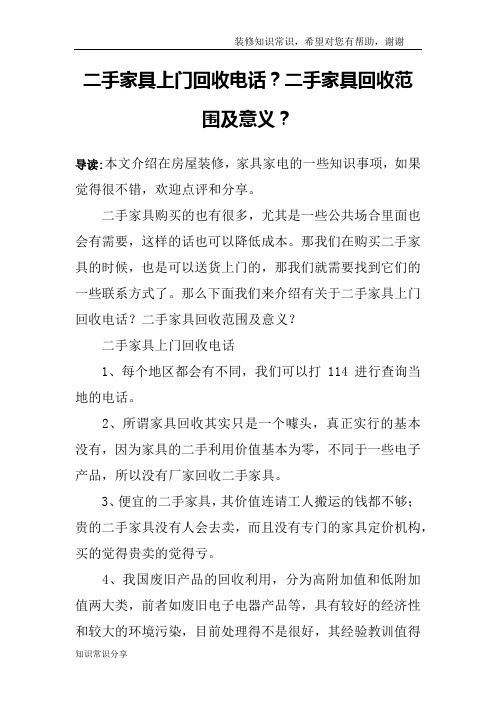 二手家具上门回收电话？二手家具回收范围及意义？