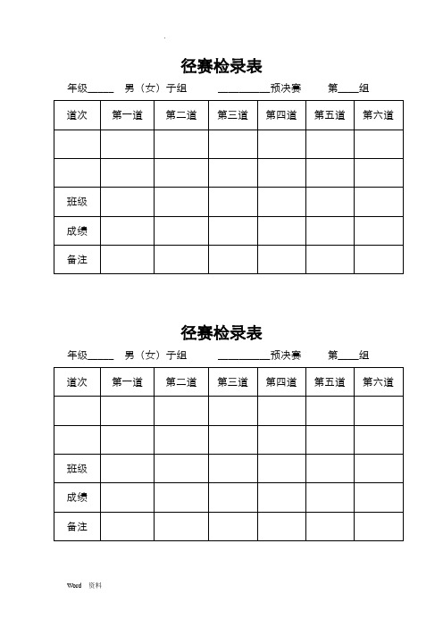 田径运动会各种记录表格