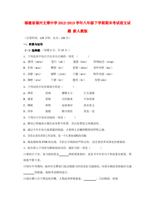 福建省福州市八级语文下学期期末考试试题