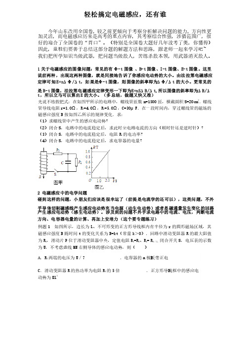 电磁感应经典解析及典型例题