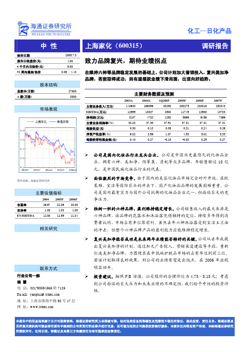 海通证券研究所-六神研究报告