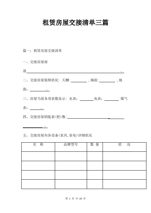 租赁房屋交接清单三篇