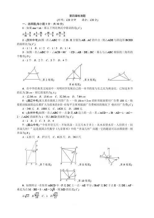 北师大版九年级数学上册第四章检测题(含答案)