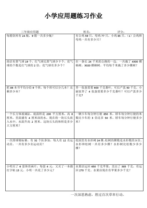 小学三年级数学快乐随堂练I (2)