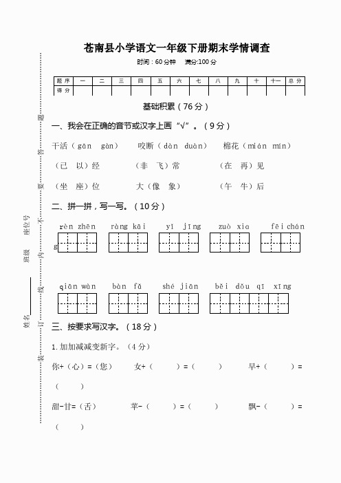 部编版小学语文一年级下册期末试卷2(2)