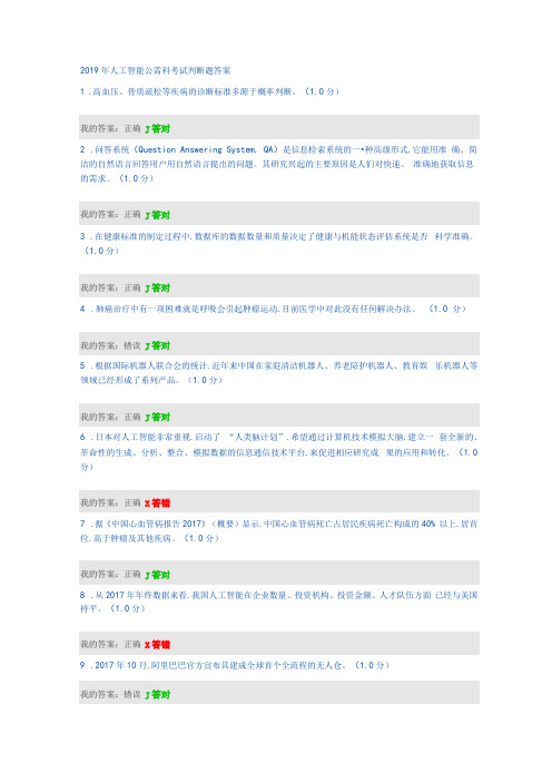 2019年人工智能公需科考试判断题答案