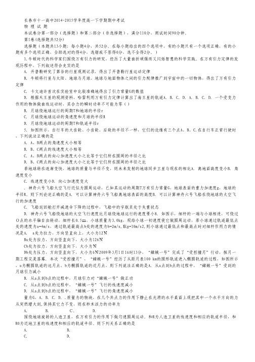 吉林省长春市十一中高一下学期期中考试试卷 物理 Word版含答案.pdf