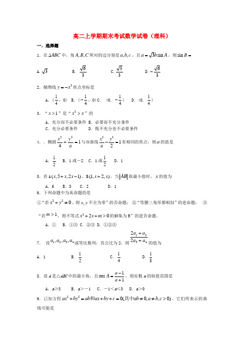 2012-2013学年高二数学上学期期末考试试卷 理 新人教A版