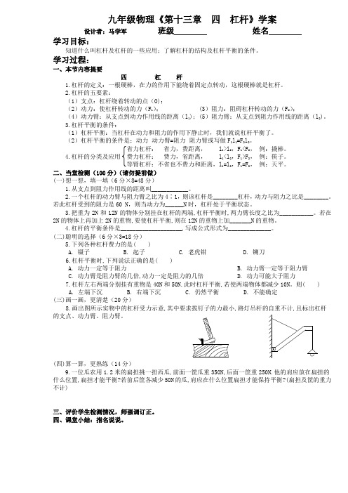 14.第十三章四杠杆学案