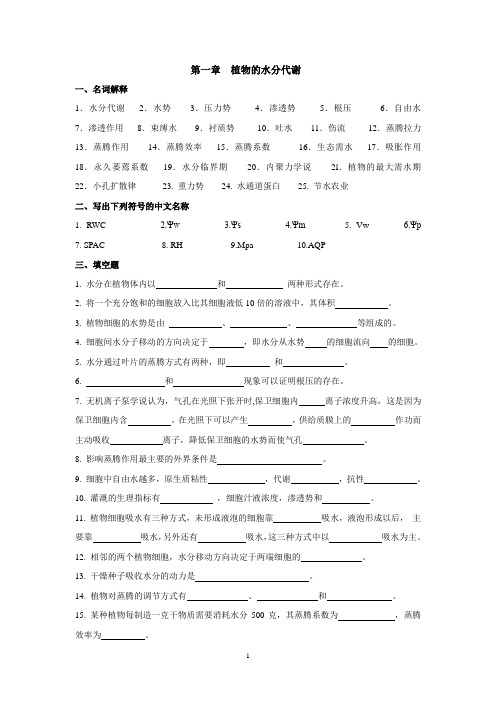 植物生理学1-10章练习题及6套模拟卷(附答案)