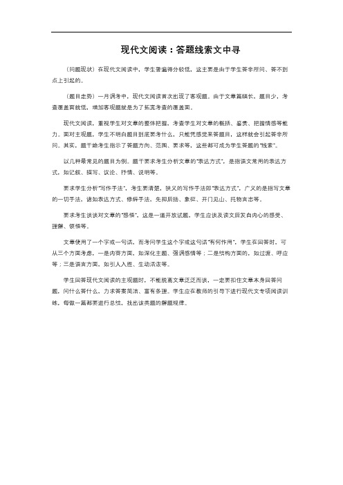 现代文阅读：答题线索文中寻