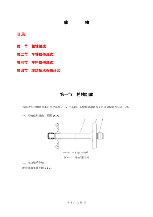 轮轴——精选推荐