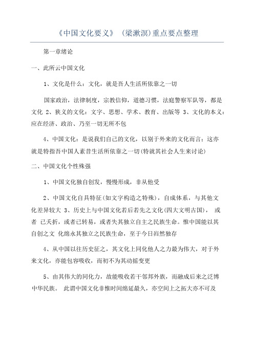 《中国文化要义》(梁漱溟)重点要点整理