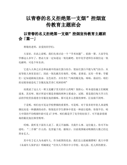 以青春的名义拒绝第一支烟”控烟宣传教育主题班会