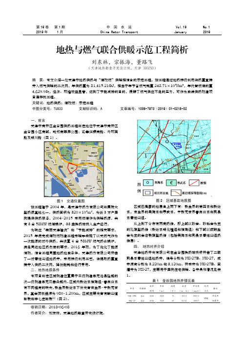 地热与燃气联合供暖示范工程简析