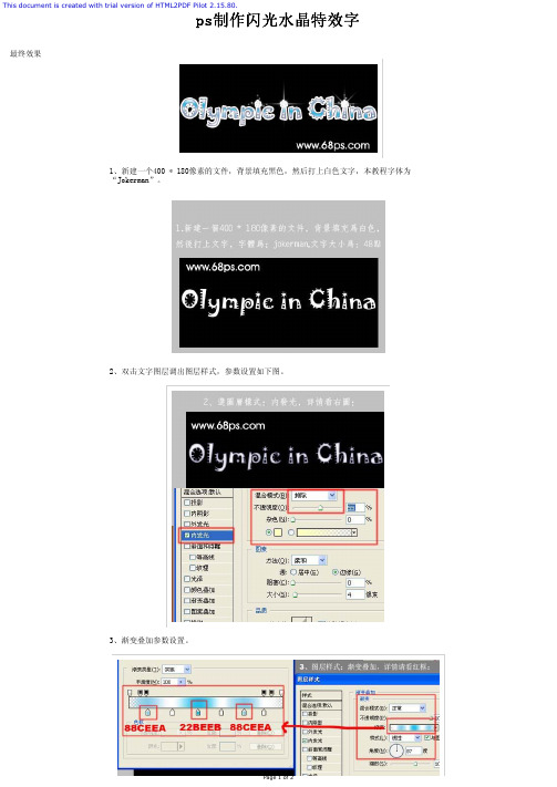 ps制作闪光水晶特效字