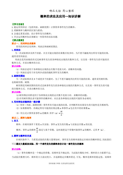 浙教版初中数学九年级概率的求法及应用--知识讲解