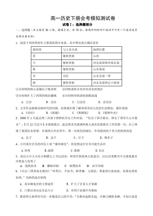 高一历史下册会考模拟测试卷