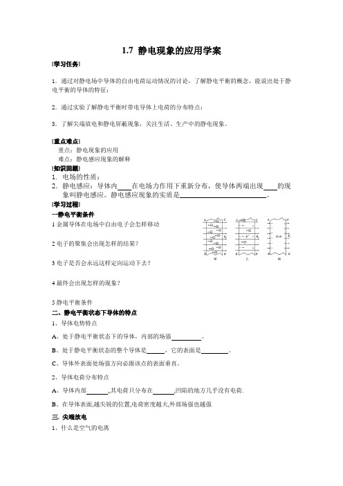 静电现象的应用学案