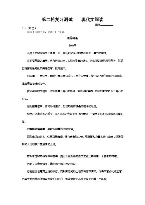 第二轮复习测试――现代文阅读