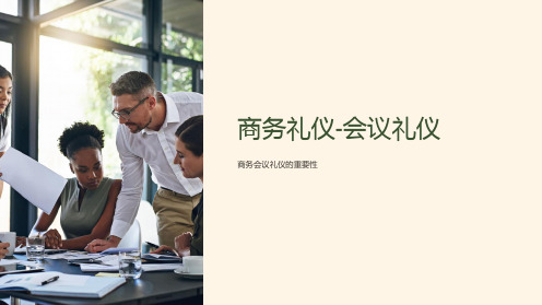 商务礼仪-会议礼仪