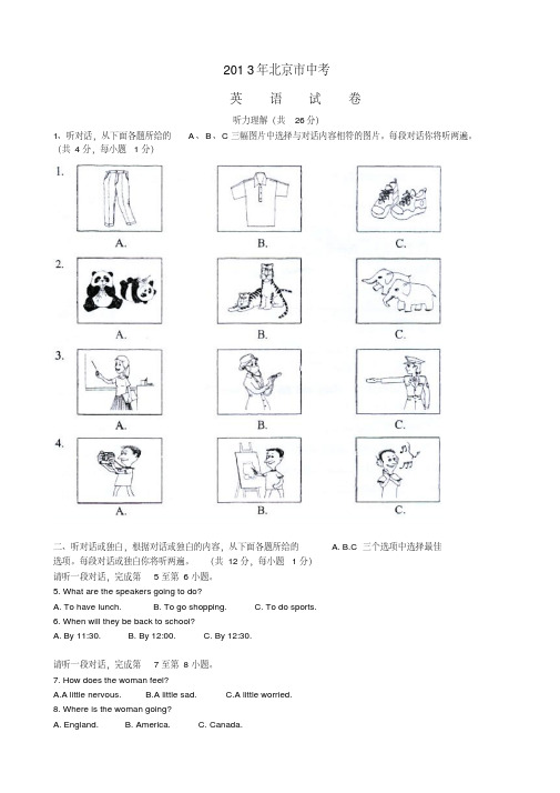 【VIP专享】2013年北京中考英语试题含答案
