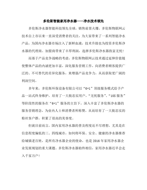 多伦斯智能家用净水器——净水技术领先