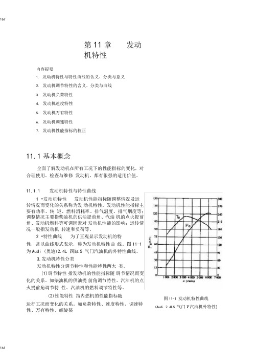 发动机特性曲线