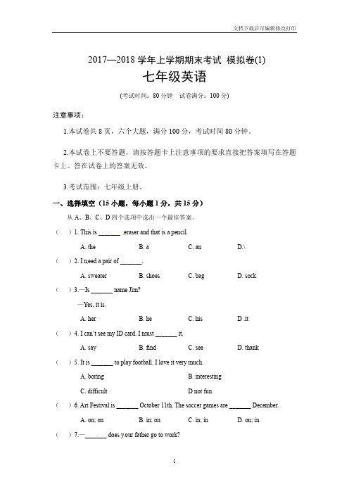 2017-2018七年级上学期英语期末试卷