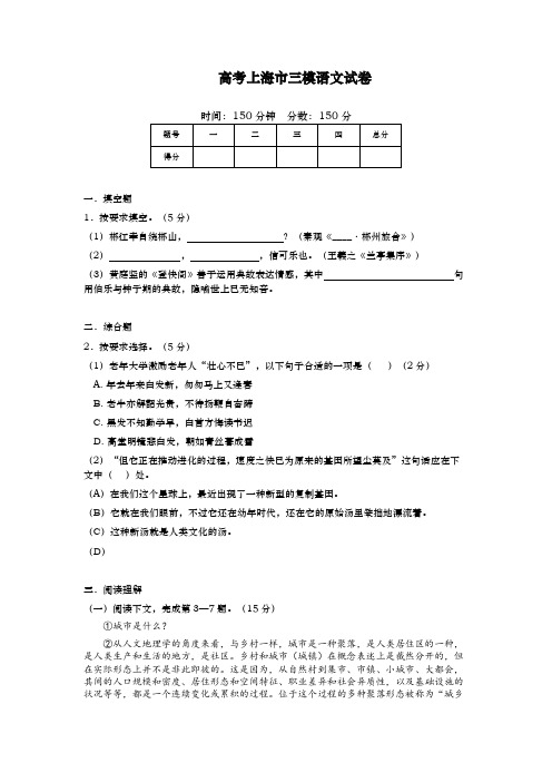 3最新高考上海市模拟考试三模语文试卷附答案 9