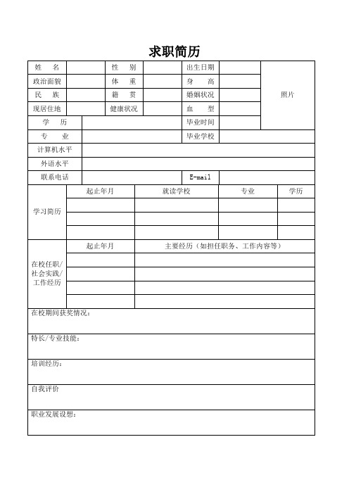 个人空白简历标准表(33)