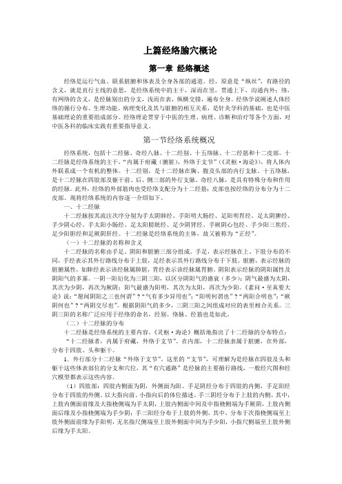 经络腧穴学电子书第一章 经络概论