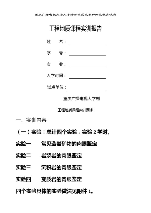 工程地质课程实训报告答案