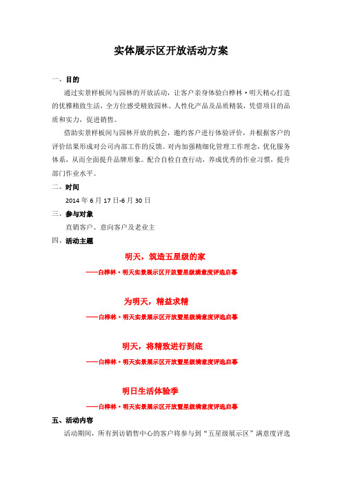 实体样板间开放活动方案 (1)