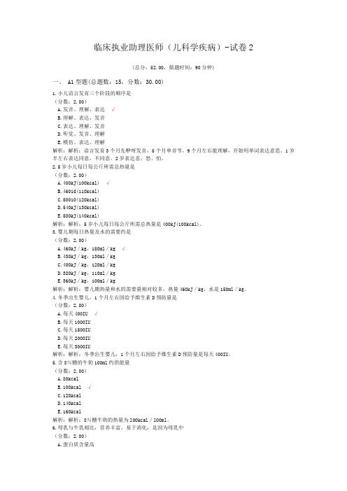 临床执业助理医师(儿科学疾病)-试卷2 (1)