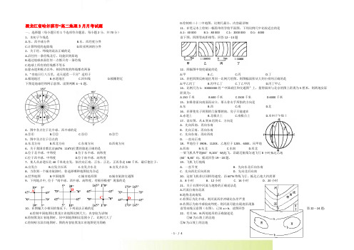 黑龙江省哈尔滨市高二地理3月月考试题