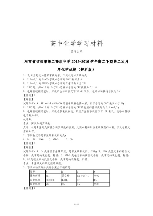 人教版高中化学选修四高二下期第二次月 (2).docx