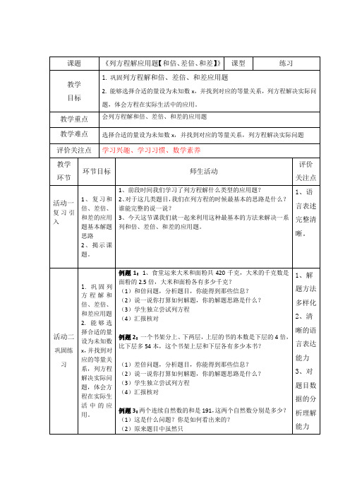 五年级下册数学沪教版 列方程解应用题表格式教案