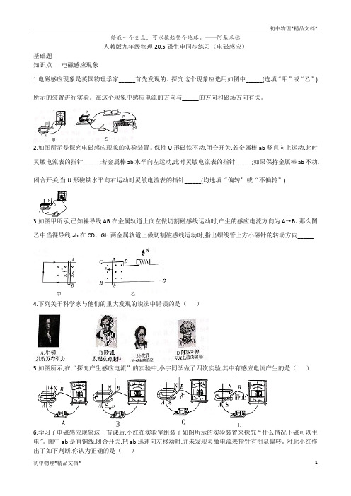 人教版九年级物理20.5磁生电同步练习